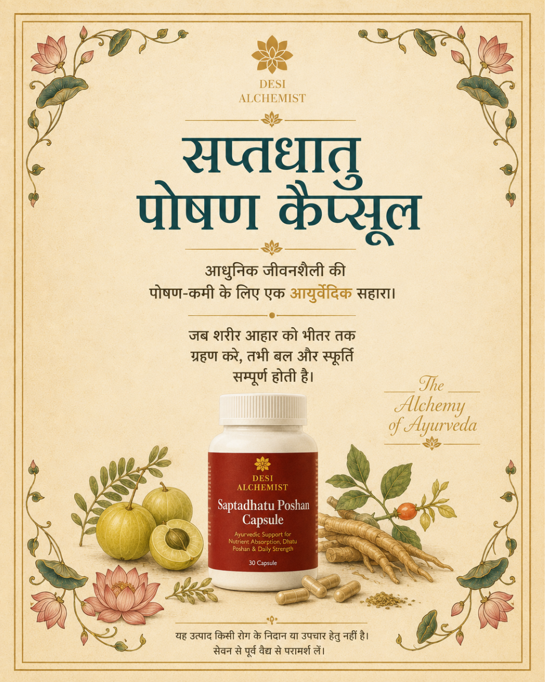 Saptadhatu Poshan Capsule – Ayurvedic Nutrient Absorption & Daily Strength Support